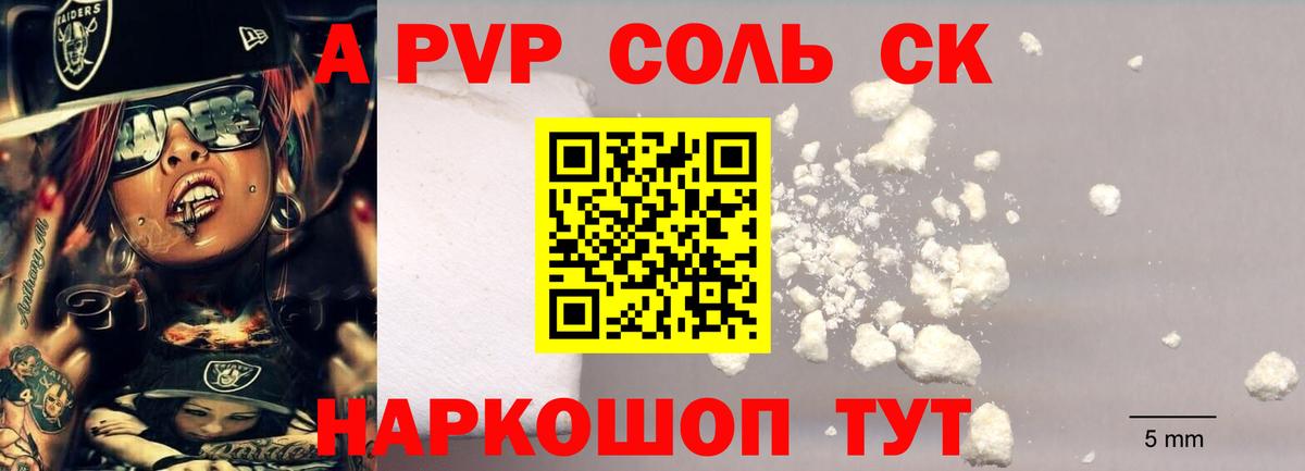 A-PVP крисы CK Партизанск
