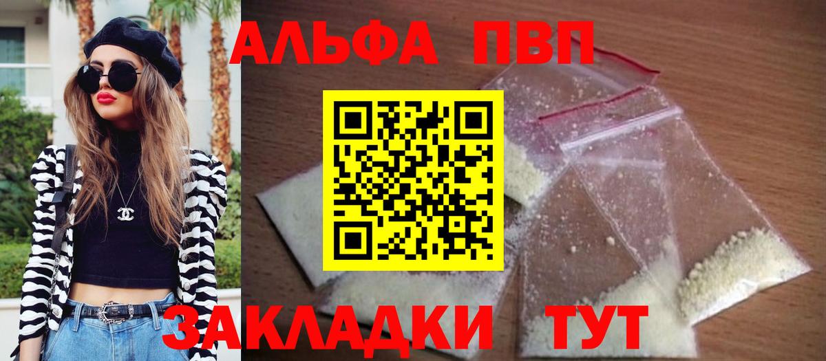 что такое наркотик  Вход с VPN  Партизанск  Alfa_PVP Соль  A-PVP СК  Alfa_PVP 
