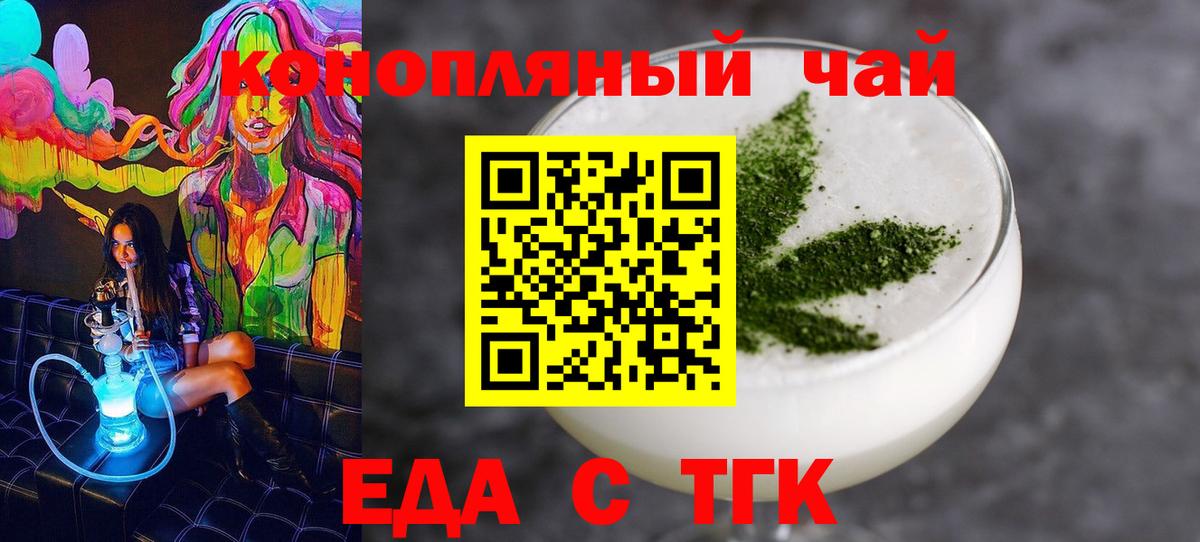 Еда ТГК марихуана Партизанск