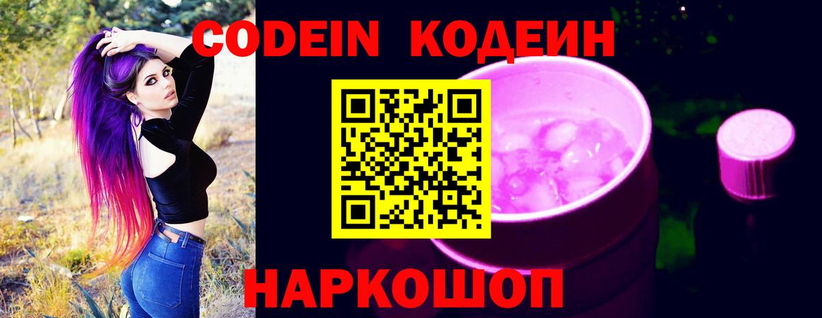 Кодеиновый сироп Lean Purple Drank Партизанск