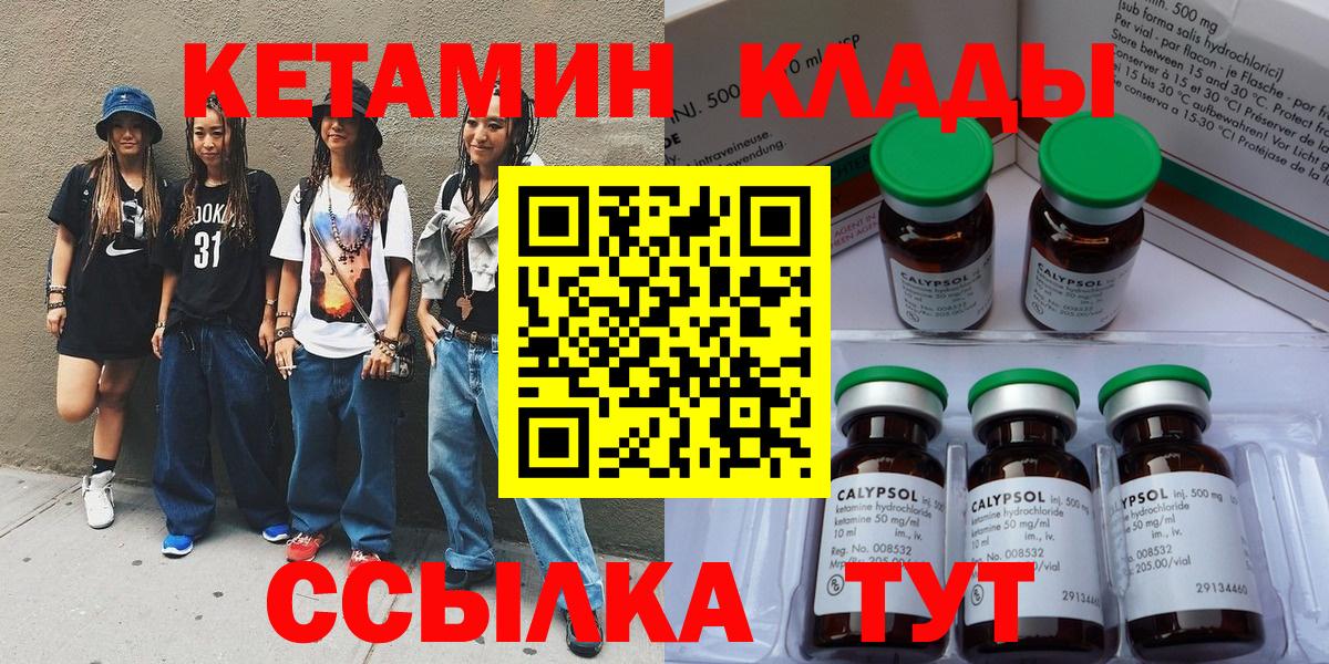 Кетамин VHQ  Вход с VPN  Партизанск 