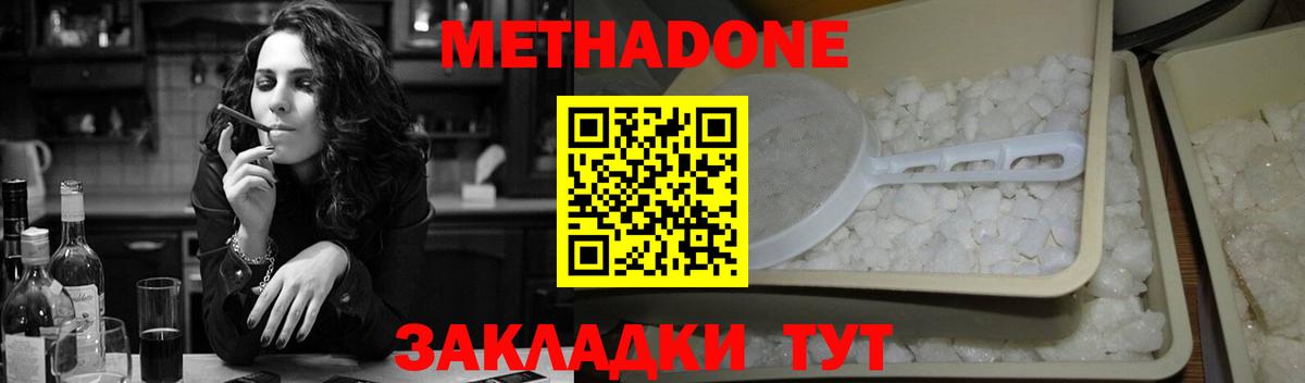 Метадон VHQ  Вход с VPN  Метадон methadone  Партизанск 