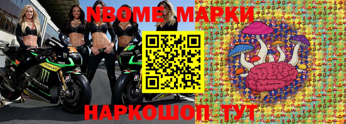 Марки NBOMe 1500мкг  Вход с VPN  Партизанск 