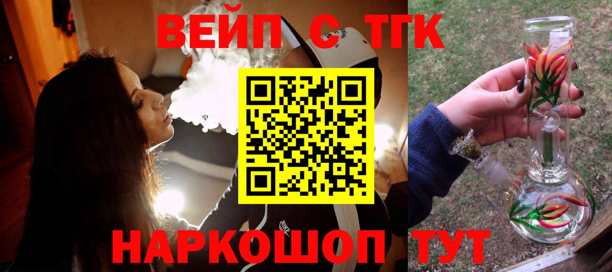 ТГК вейп с тгк  Дистиллят ТГК гашишное масло  Вход с VPN  Партизанск 